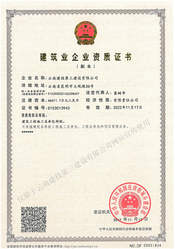 資質證建投特級(建設部)副本修.jpg