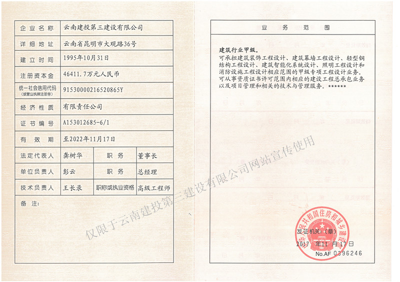 工程設計資質證(副本)修.jpg